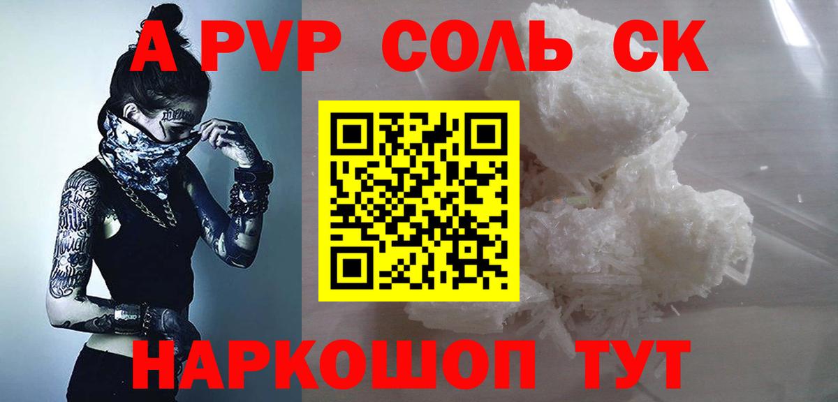 Alfa_PVP Соль Нефтеюганск