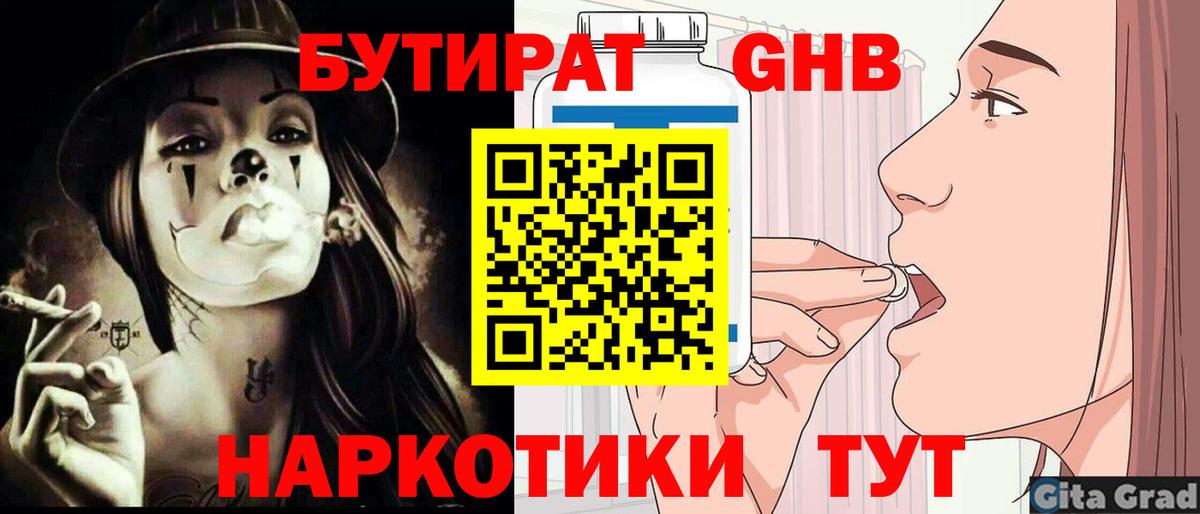 Бутират GHB Нефтеюганск