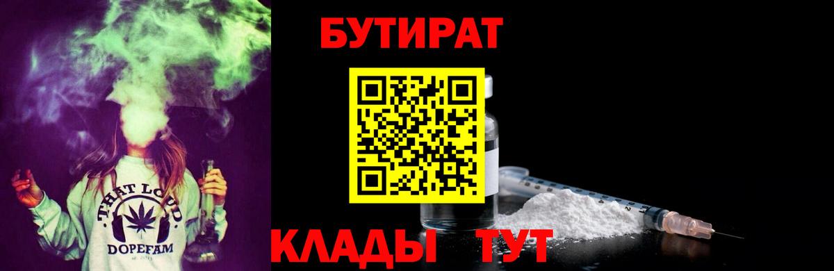 Нефтеюганск  БУТИРАТ Butirat  Вход с VPN 