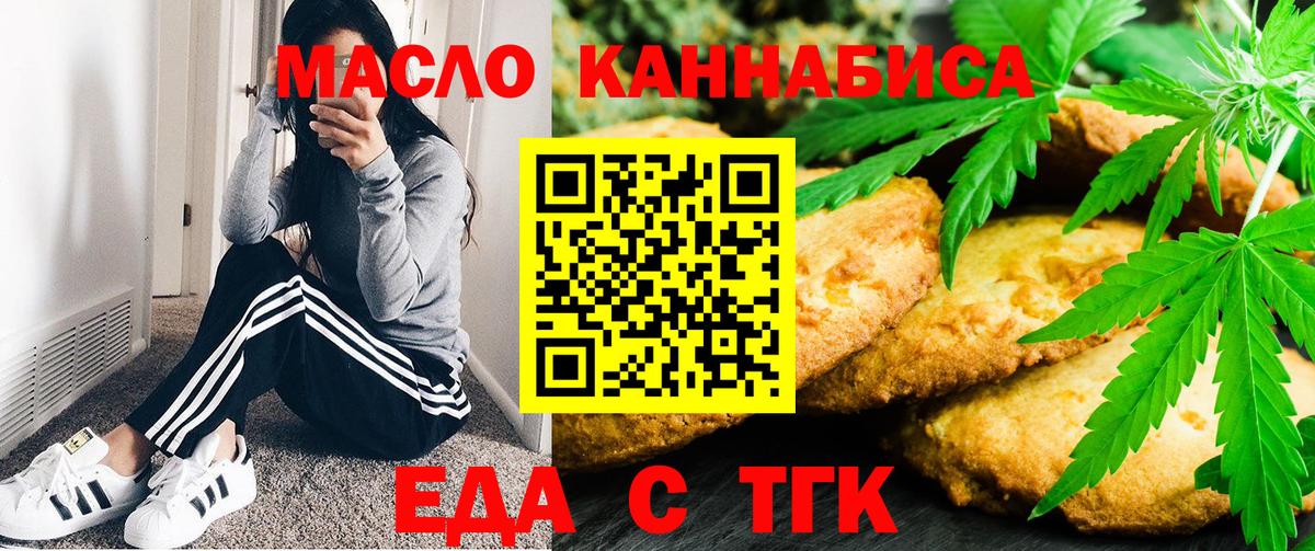 Еда ТГК конопля  Вход с VPN  Нефтеюганск 
