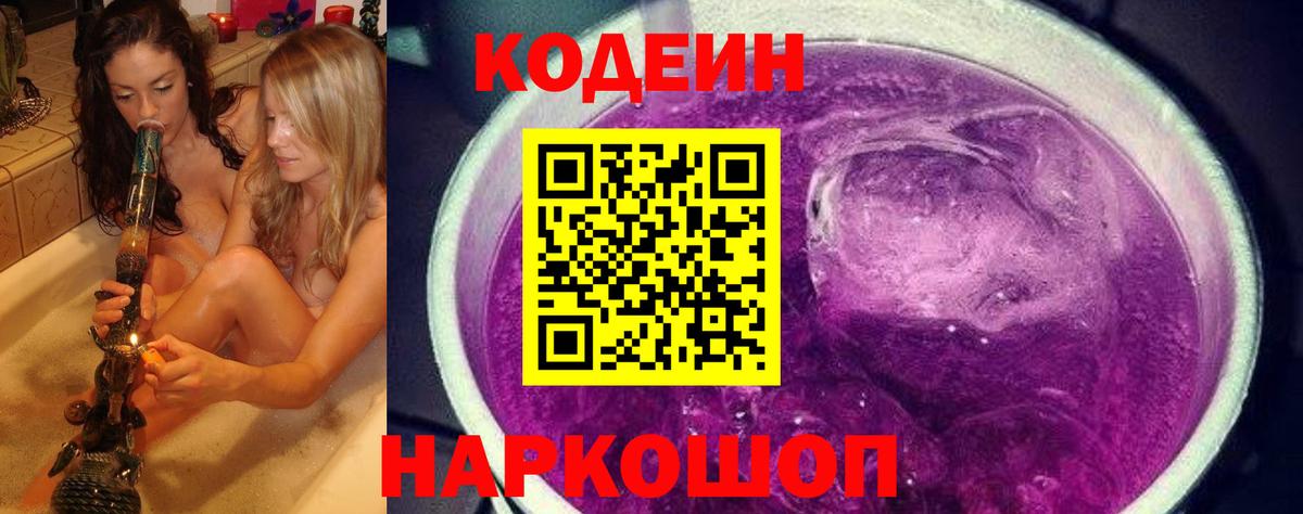 Codein напиток Lean (лин) Нефтеюганск