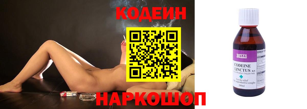Нефтеюганск  Кодеиновый сироп Lean напиток Lean (лин)  Вход с VPN 